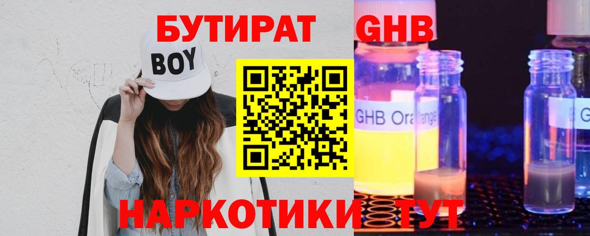 Бутират жидкий экстази Михайловск