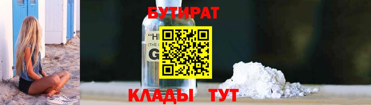 Бутират Butirat  БУТИРАТ  Михайловск  Вход с VPN 