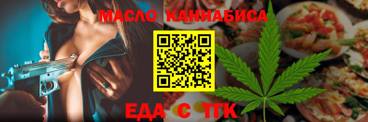 Михайловск  Еда ТГК конопля  Вход с VPN 