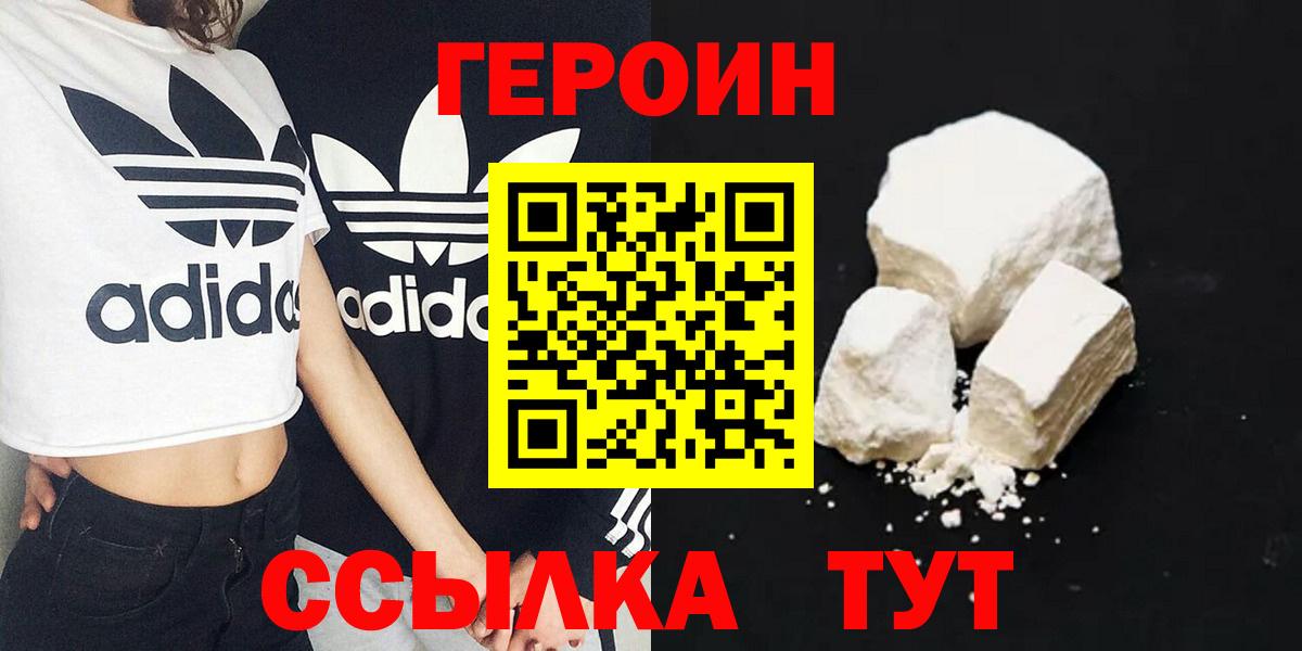 ГЕРОИН  Вход с VPN  Михайловск  ГЕРОИН герыч 