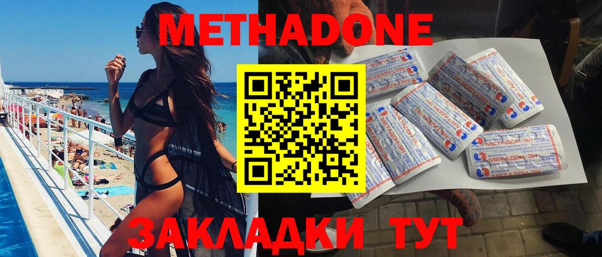 Метадон кристалл Михайловск
